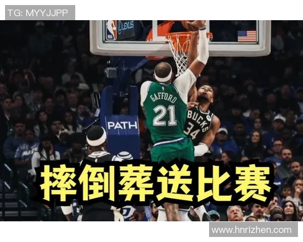 今天独行侠对决雄鹿谁能在这场激战中笑到最后